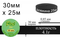 Лента эластичная тонкая 30 мм Peri ЛЕТ(30)/4.1г-черная