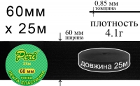 Лента эластичная тонкая 60 мм Peri ЛЕТ(60)/4.1г-черная