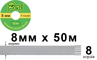 Резинка эластичная бельевая 8 мм Peri РЕ8(8)50-белая