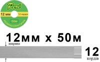 Резинка эластичная бельевая 12 мм Peri РЕ12(12)50-белая