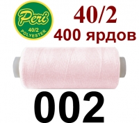 40s/2 Нитки штапельный полиэстер Peri ПОЛ-(002)400яр