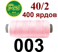 40s/2 Нитки штапельный полиэстер Peri ПОЛ-(003)400яр