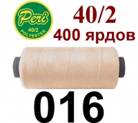 40s/2 Нитки штапельный полиэстер Peri ПОЛ-(016)400яр