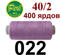 40s/2 Нитки штапельный полиэстер Peri ПОЛ-(222)400яр