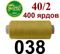 40s/2 Нитки штапельный полиэстер Peri ПОЛ-(038)400яр