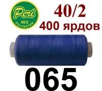40s/2 Нитки штапельный полиэстер Peri ПОЛ-(065)400яр