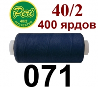 40s/2 Нитки штапельный полиэстер Peri ПОЛ-(071)400яр