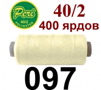 40s/2 Нитки штапельный полиэстер Peri ПОЛ-(097)400яр