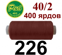 40s/2 Нитки штапельный полиэстер Peri ПОЛ-(226)400яр