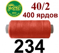 40s/2 Нитки штапельный полиэстер Peri ПОЛ-(234)400яр