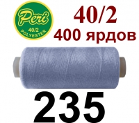 40s/2 Нитки штапельный полиэстер Peri ОЛ-(235)400яр