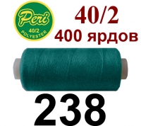 40s/2 Нитки штапельный полиэстер Peri ПОЛ-(238)400яр