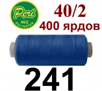 40s/2 Нитки штапельный полиэстер Peri ПОЛ-(241)400яр