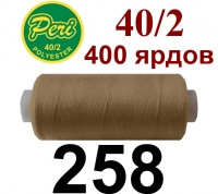 40s/2 Нитки штапельный полиэстер Peri ПОЛ-(258)400яр