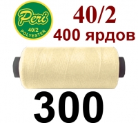 40s/2 Нитки штапельный полиэстер Peri ПОЛ-(300)400яр