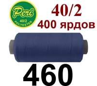 40s/2 Нитки штапельный полиэстер Peri ПОЛ-(460)400яр