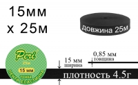 Лента эластичная тонкая 15 мм Peri ЛЕТ(15)/4.5г-черная