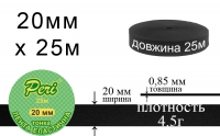 Лента эластичная тонкая 20 мм Peri ЛЕТ(20)/4.5г-черная