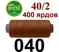 40s/2 Нитки штапельный полиэстер Peri ПОЛ-(040)400яр