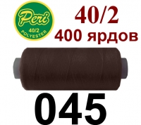 40s/2 Нитки штапельный полиэстер Peri ПОЛ-(045)400яр