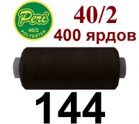 40s/2 Нитки штапельный полиэстер Peri ПОЛ-(144)400яр