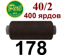40s/2 Нитки штапельный полиэстер Peri ПОЛ-(178)400яр