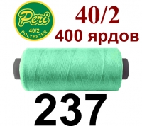 40s/2 Нитки штапельный полиэстер Peri ПОЛ-(237)400яр
