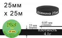Лента эластичная тонкая 25 мм Peri ЛЕТ(25)/4.1г-черная