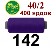 40s/2 Нитки штапельный полиэстер Peri ПОЛ-(142)400яр
