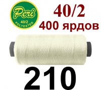 40s/2 Нитки штапельный полиэстер Peri ПОЛ-(210)400яр