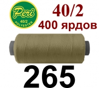 40s/2 Нитки штапельный полиэстер Peri ПОЛ-(265)400яр