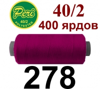 40s/2 Нитки штапельный полиэстер Peri ПОЛ-(278)400яр